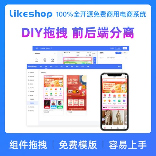 快速搭建专属于自己的单商户商城系统