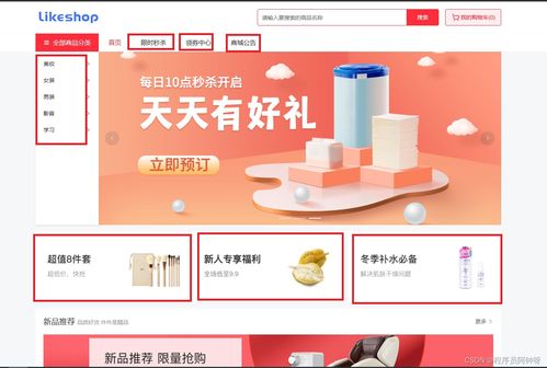 电商系统pc商城模块介绍