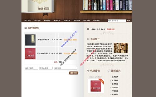 ssh在线书店商城系统项目源码 网上购书系统