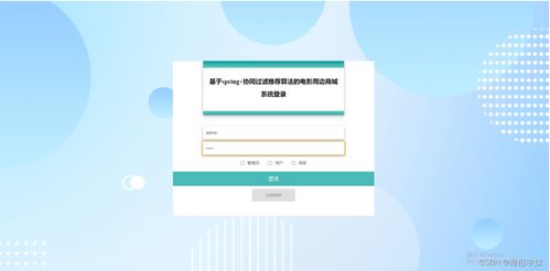 计算机毕业设计springboot基于spring 协同过滤推荐算法的电影周边商城系统177o59